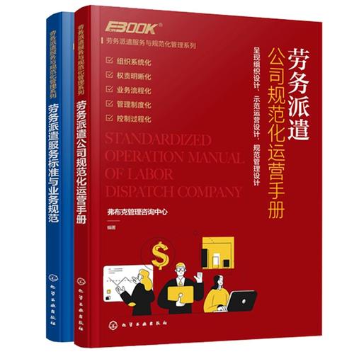 劳务派遣服务标准与业务规范 推动行业健康发展的双轮驱动
