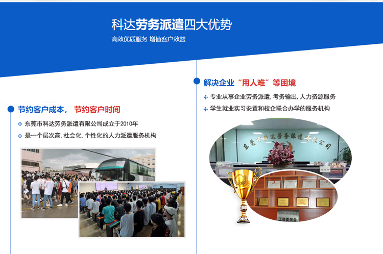 科达哪家专业-云浮毕业生安置-人事劳务外包服务