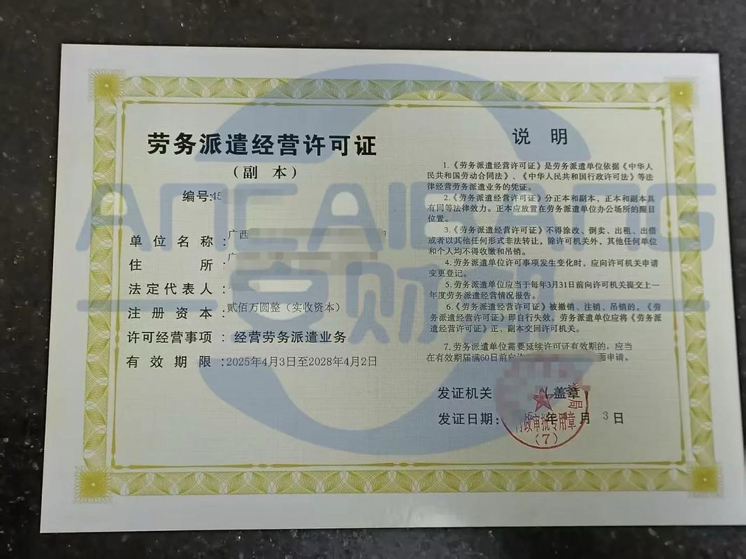 广西新出劳务派遣经营许可证,欢迎咨询广西各地(:南宁市,柳州